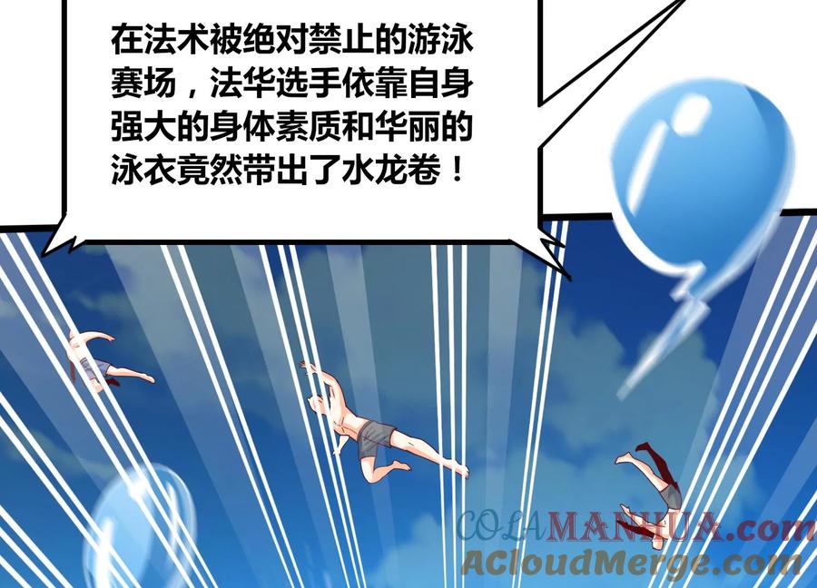 《神澜奇域无双珠》番外篇 游泳接力 第31页