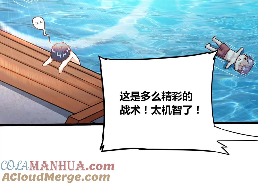 《神澜奇域无双珠》番外篇 游泳接力 第37页