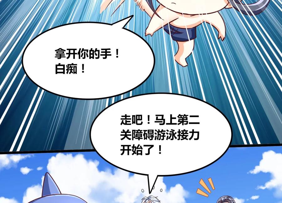 《神澜奇域无双珠》番外篇 游泳接力 第11页