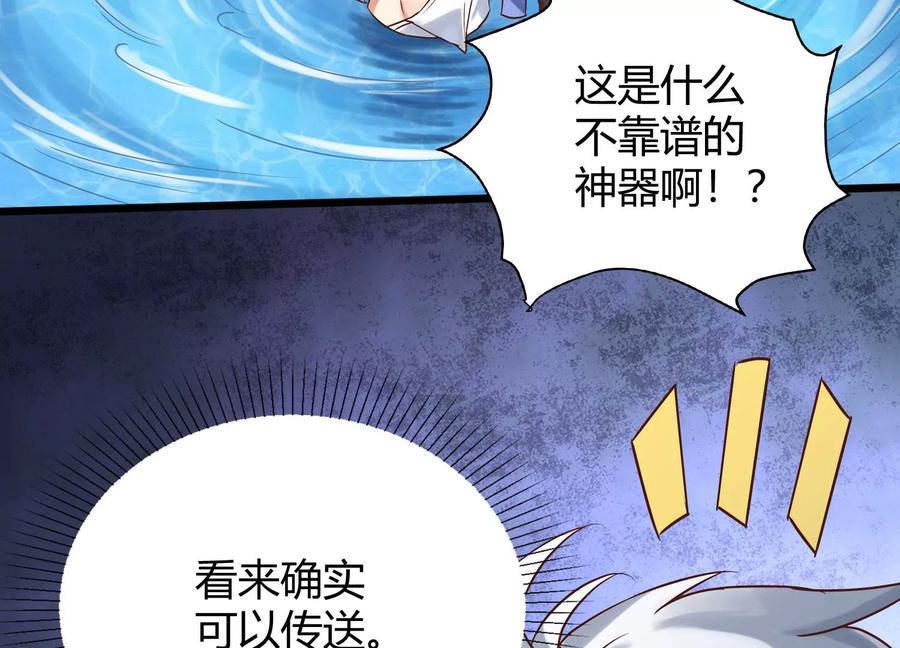 《神澜奇域无双珠》第6话 试验 第111页
