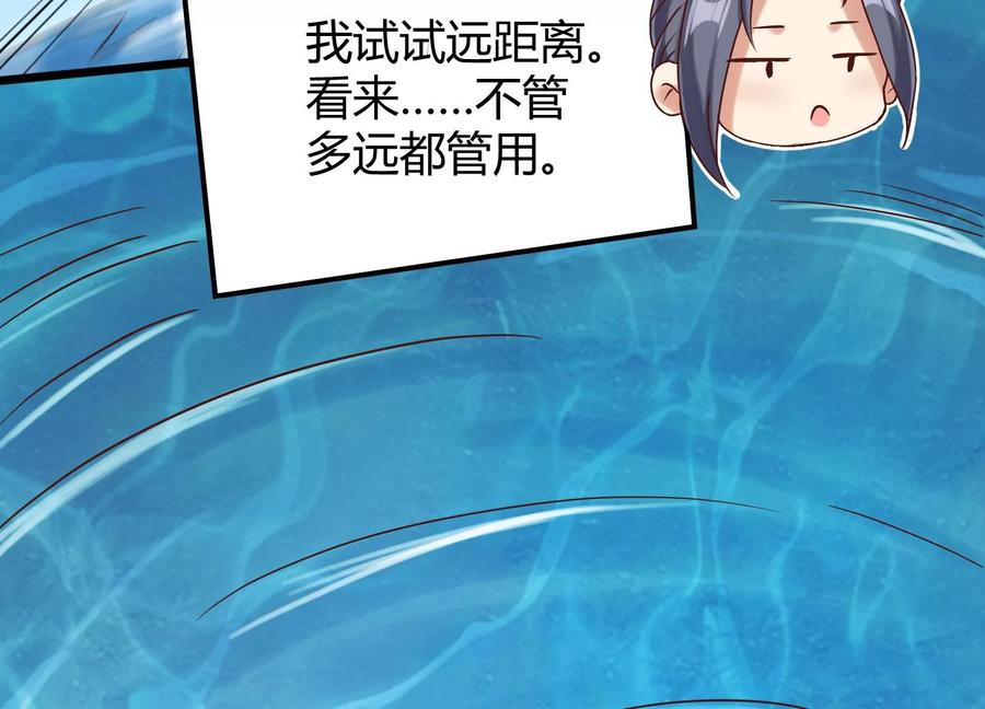 《神澜奇域无双珠》第6话 试验 第120页