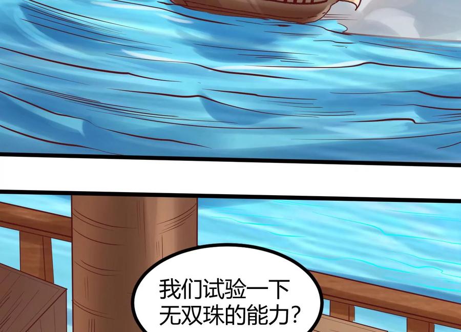 《神澜奇域无双珠》第6话 试验 第6页