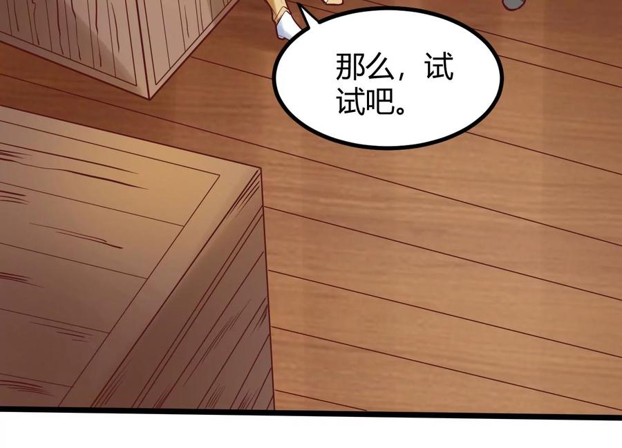 《神澜奇域无双珠》第6话 试验 第8页