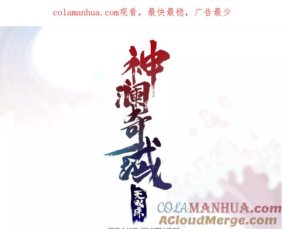 《神澜奇域无双珠》第6话 试验 第1页