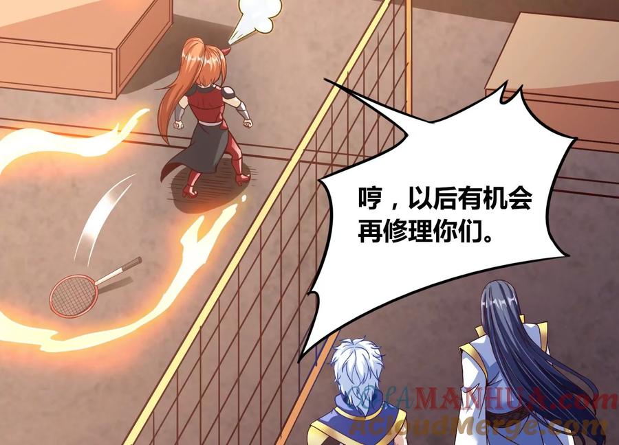 《神澜奇域无双珠》番外篇 网球赛 第43页