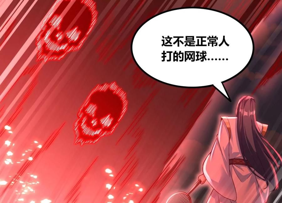 《神澜奇域无双珠》番外篇 网球赛 第14页