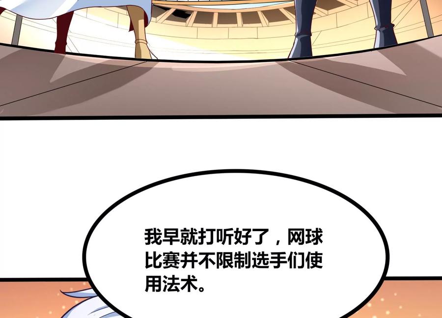 《神澜奇域无双珠》番外篇 网球赛 第5页