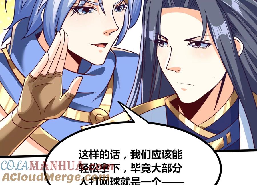 《神澜奇域无双珠》番外篇 网球赛 第7页