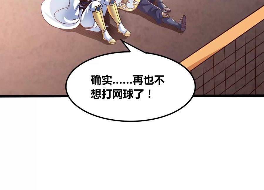 《神澜奇域无双珠》番外篇 网球赛 第47页