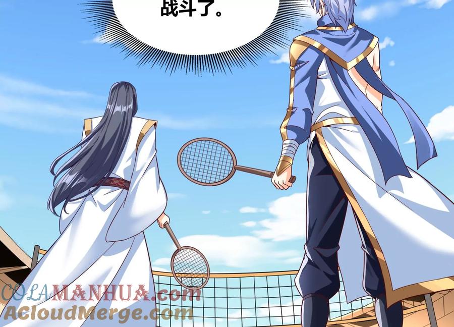 《神澜奇域无双珠》番外篇 网球赛 第4页