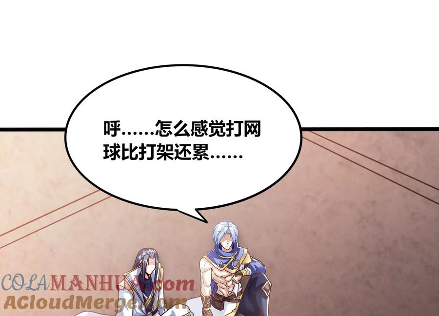 《神澜奇域无双珠》番外篇 网球赛 第46页