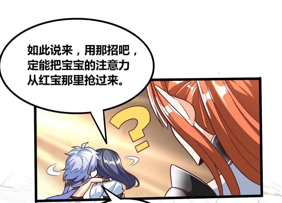《神澜奇域无双珠》番外篇 萌宝危机（下） 第18页
