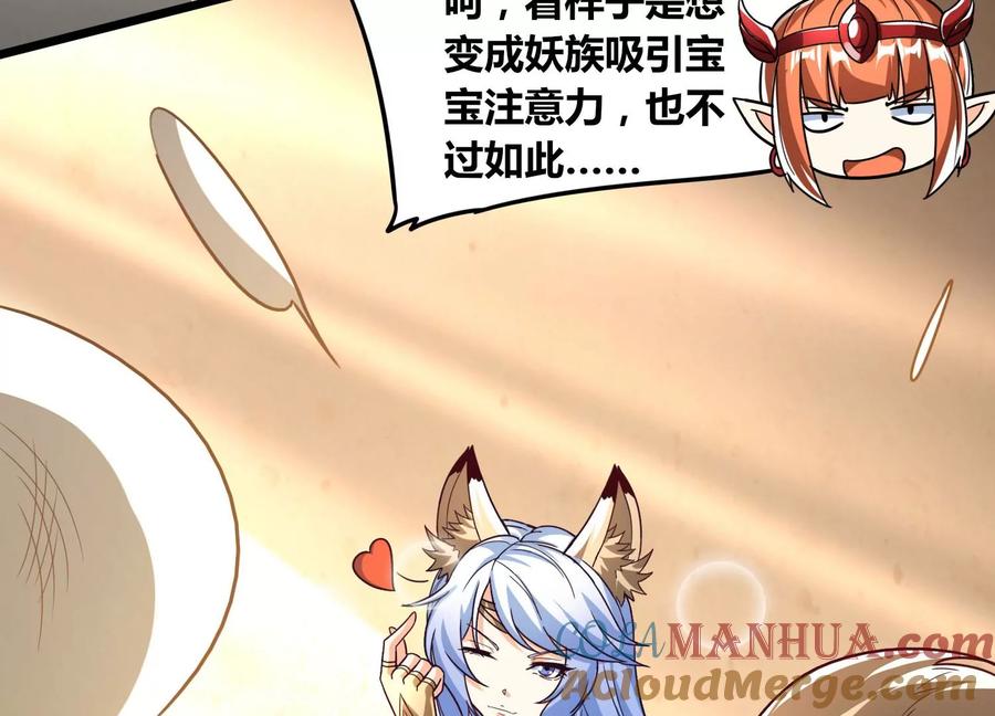 《神澜奇域无双珠》番外篇 萌宝危机（下） 第23页