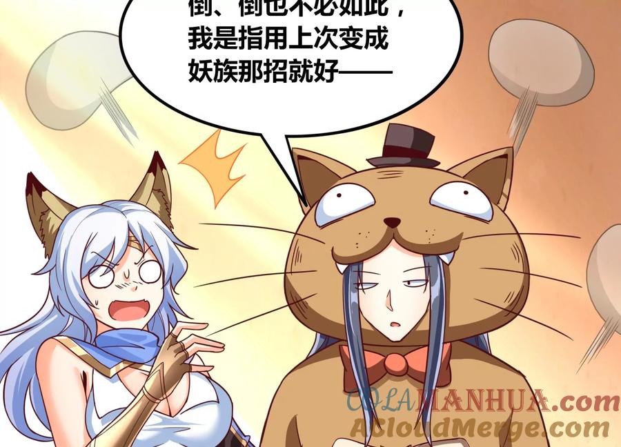 《神澜奇域无双珠》番外篇 萌宝危机（下） 第29页