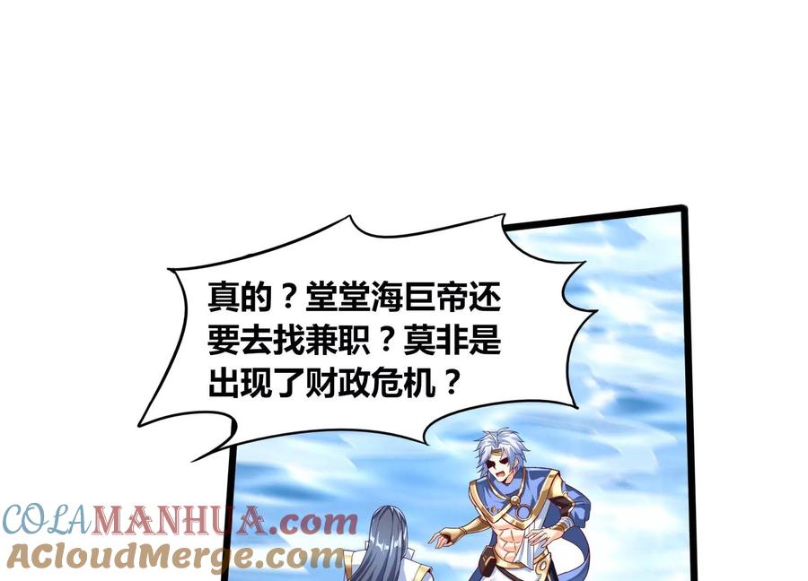 《神澜奇域无双珠》番外篇 大众脸海巨帝 第23页