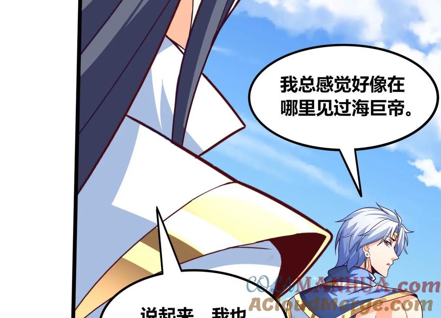 《神澜奇域无双珠》番外篇 大众脸海巨帝 第5页