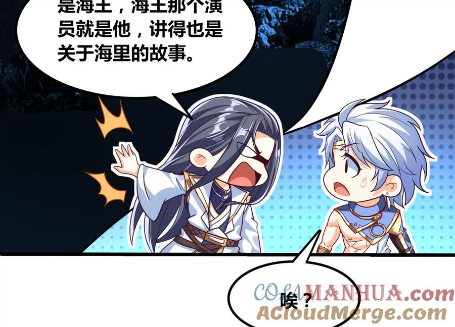 《神澜奇域无双珠》番外篇 大众脸海巨帝 第21页