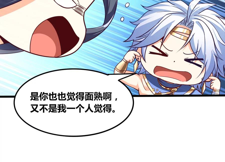 《神澜奇域无双珠》番外篇 大众脸海巨帝 第18页