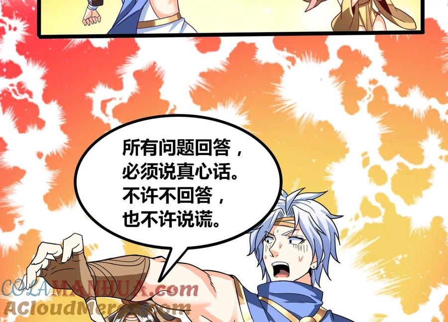 《神澜奇域无双珠》番外篇 相亲 第9页