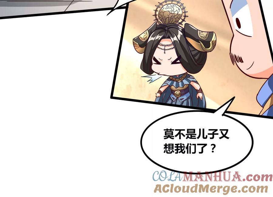 《神澜奇域无双珠》番外篇 相亲 第29页