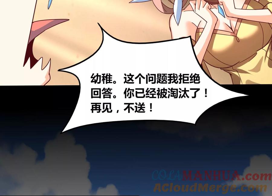 《神澜奇域无双珠》番外篇 相亲 第19页