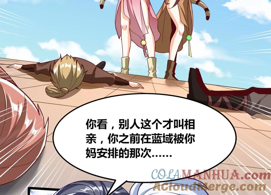 《神澜奇域无双珠》番外篇 相亲 第3页