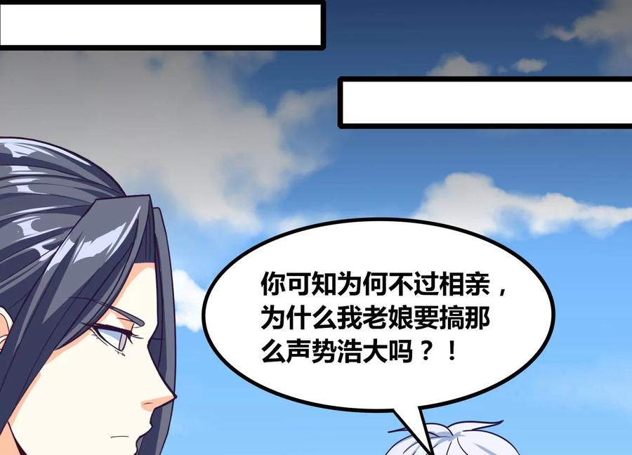 《神澜奇域无双珠》番外篇 相亲 第20页