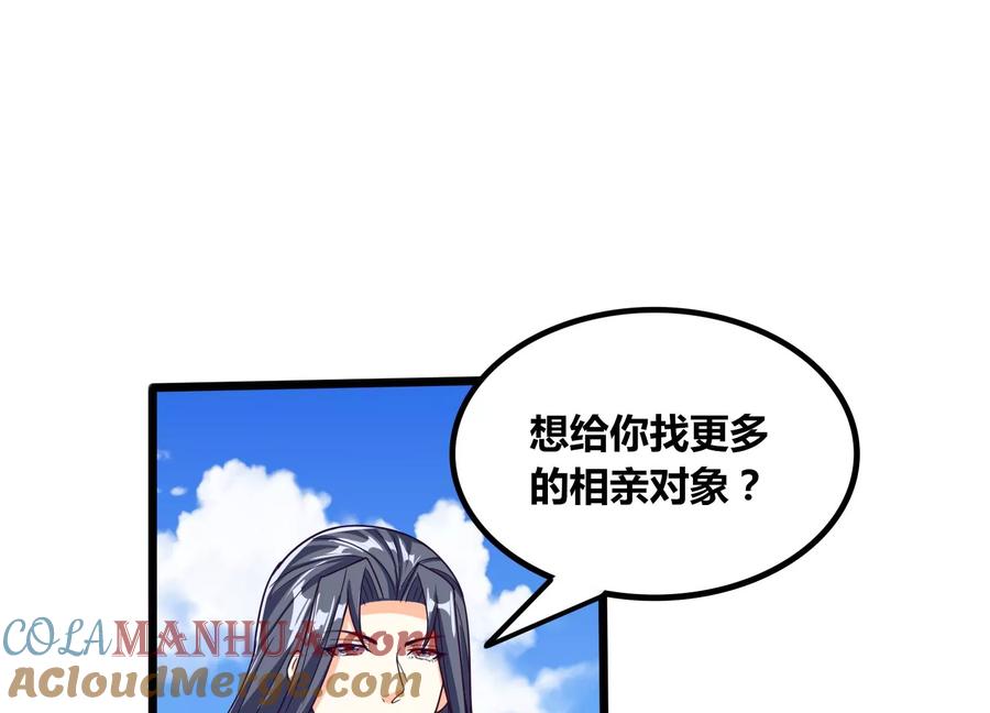《神澜奇域无双珠》番外篇 相亲 第23页