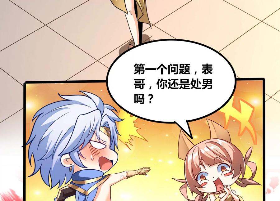 《神澜奇域无双珠》番外篇 相亲 第8页