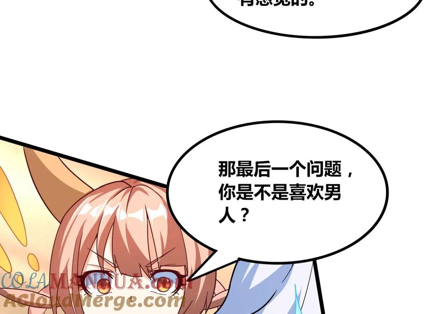 《神澜奇域无双珠》番外篇 相亲 第15页