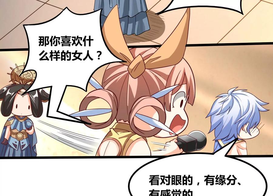 《神澜奇域无双珠》番外篇 相亲 第14页