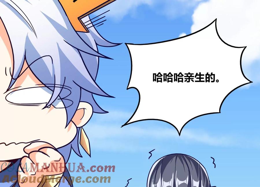《神澜奇域无双珠》番外篇 相亲 第27页