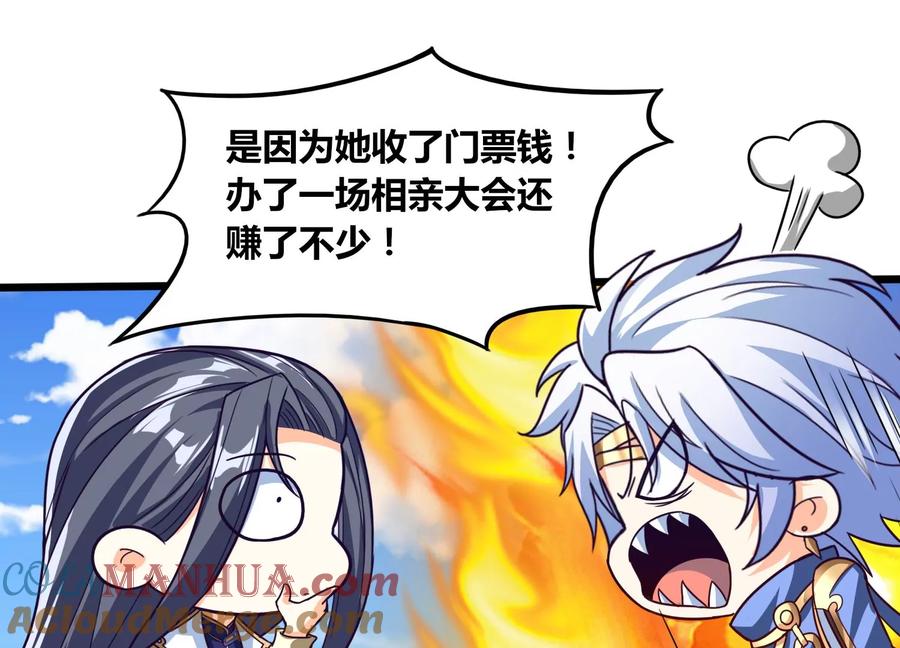 《神澜奇域无双珠》番外篇 相亲 第25页