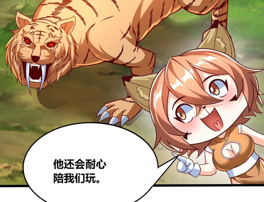《神澜奇域无双珠》番外篇 六翼插翅虎 第10页