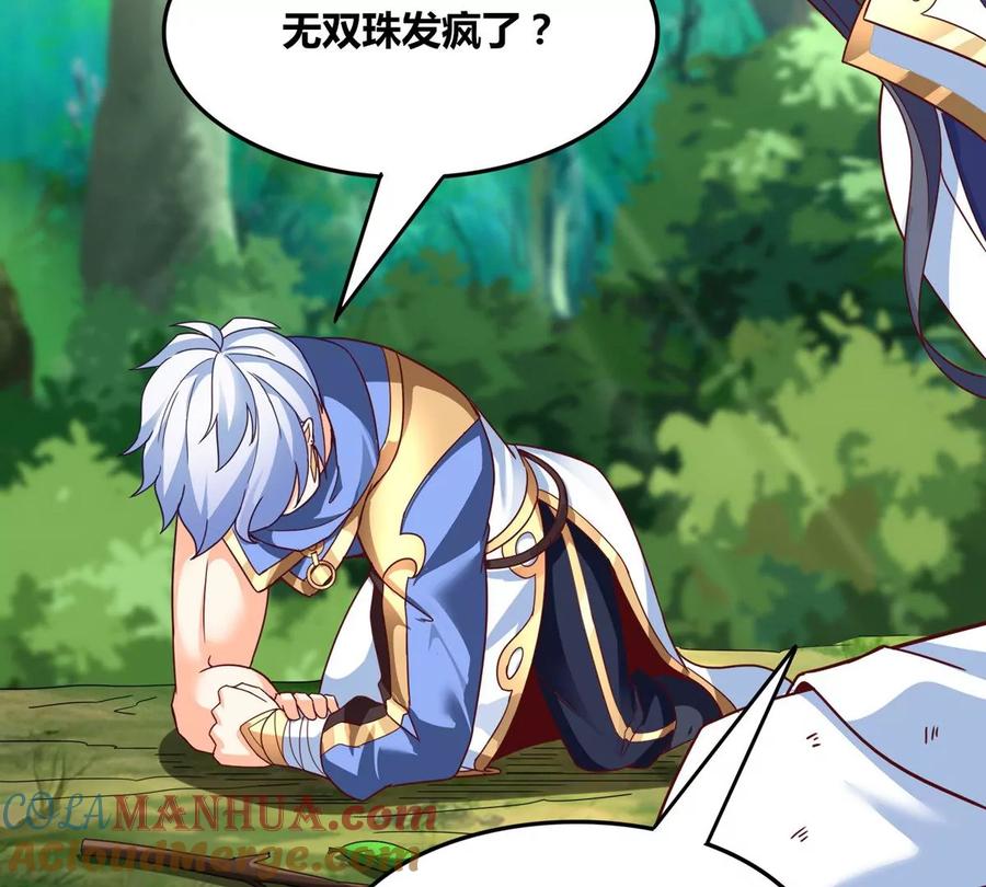 《神澜奇域无双珠》番外篇 六翼插翅虎 第23页