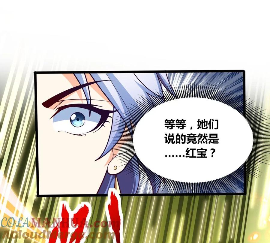 《神澜奇域无双珠》番外篇 六翼插翅虎 第15页