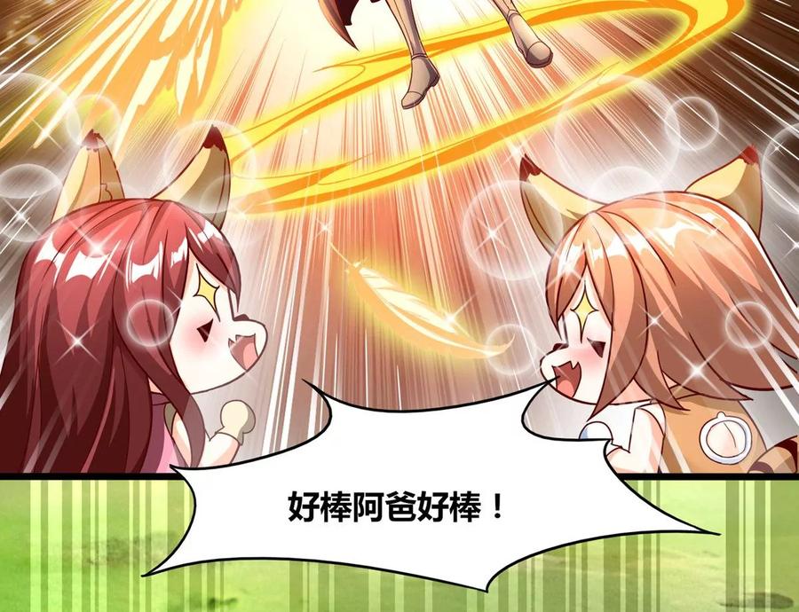 《神澜奇域无双珠》番外篇 六翼插翅虎 第8页