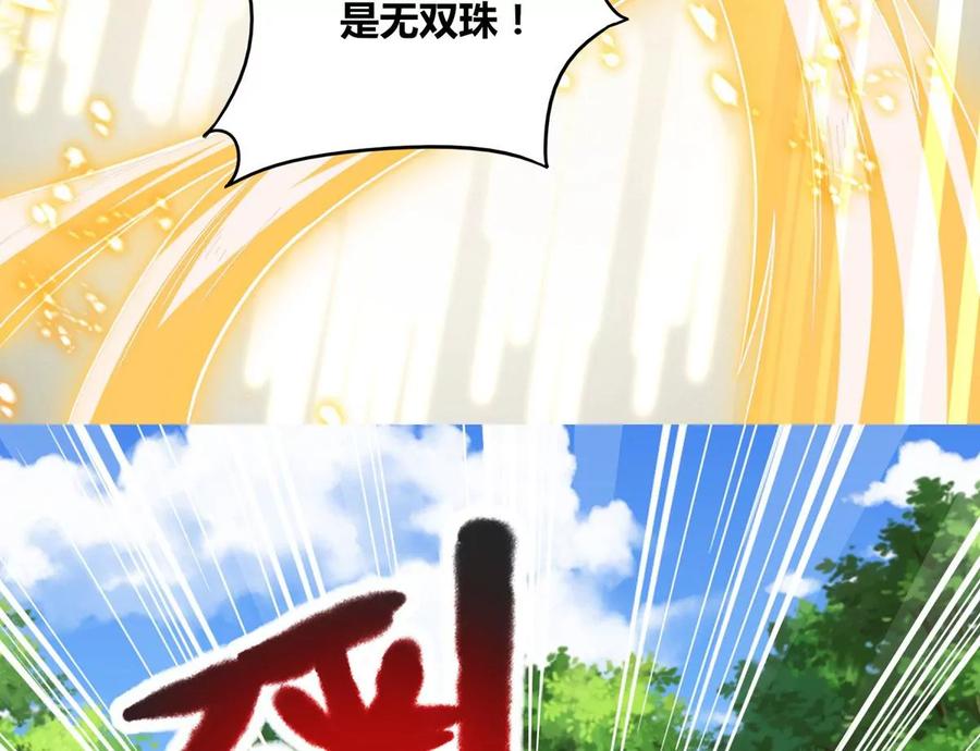 《神澜奇域无双珠》番外篇 六翼插翅虎 第18页