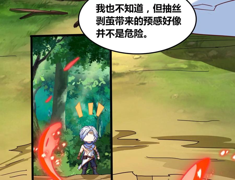 《神澜奇域无双珠》番外篇 六翼插翅虎 第24页