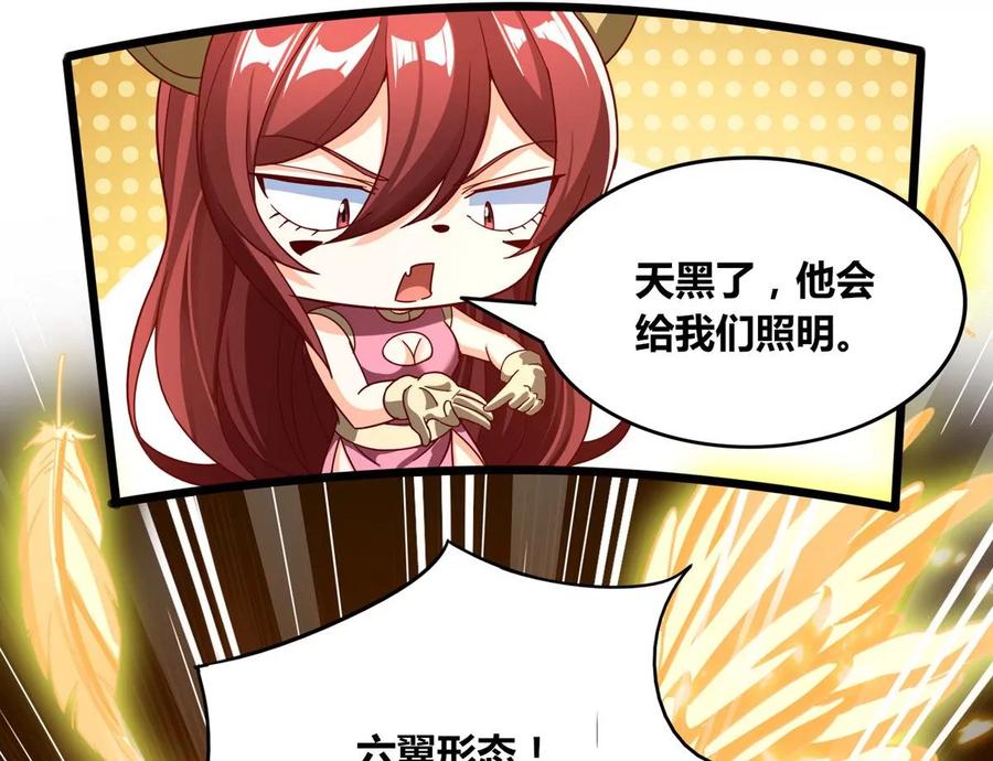 《神澜奇域无双珠》番外篇 六翼插翅虎 第6页