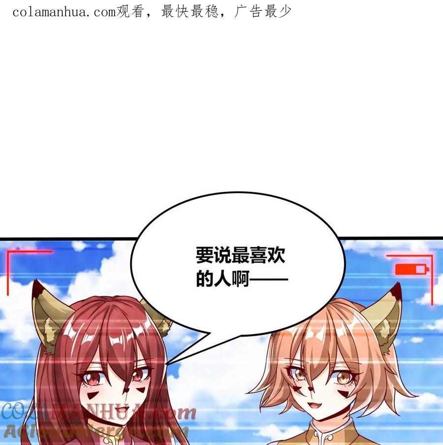 《神澜奇域无双珠》番外篇 六翼插翅虎 第1页