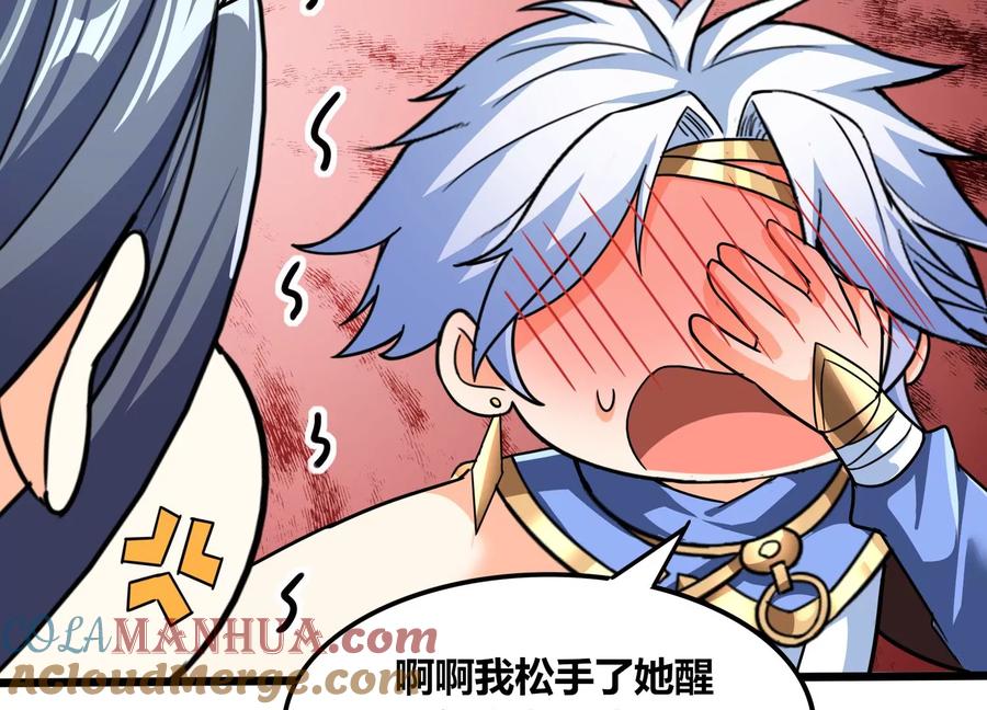 《神澜奇域无双珠》番外篇 非礼勿视 第23页