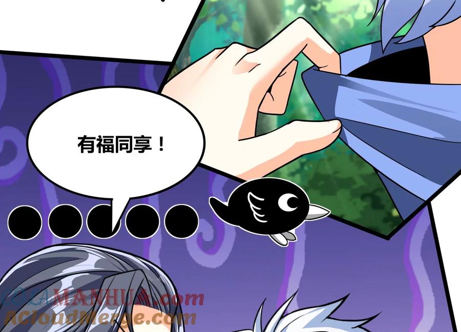 《神澜奇域无双珠》番外篇 非礼勿视 第7页