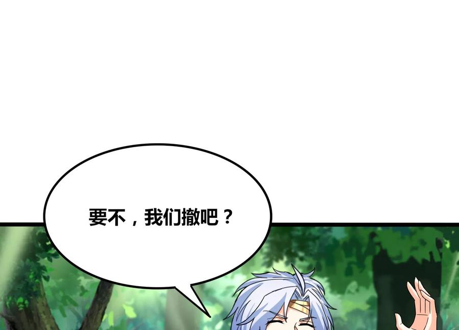 《神澜奇域无双珠》番外篇 非礼勿视 第4页