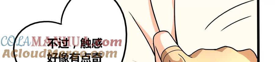 《神澜奇域无双珠》番外篇 非礼勿视 第21页
