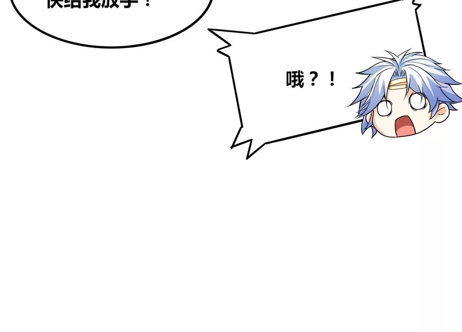 《神澜奇域无双珠》番外篇 非礼勿视 第26页