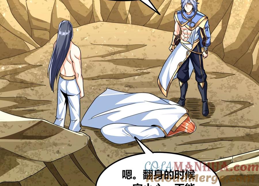 《神澜奇域无双珠》番外篇 非礼勿视 第11页