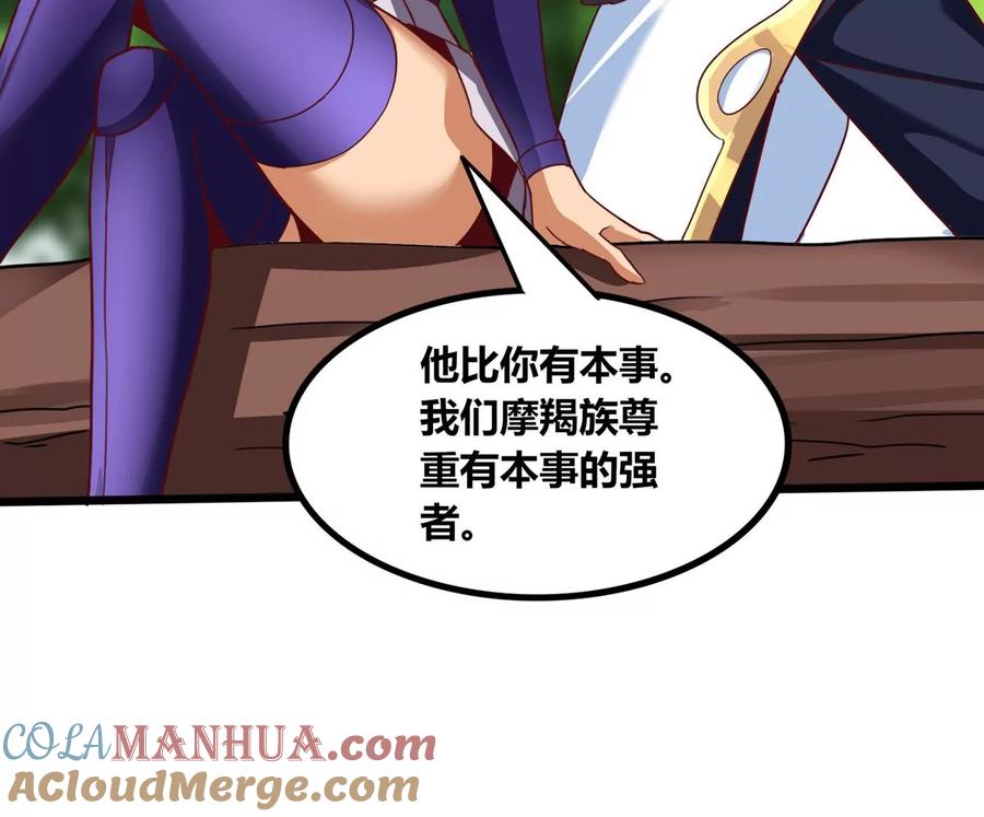 《神澜奇域无双珠》番外篇 摩羯族 第5页