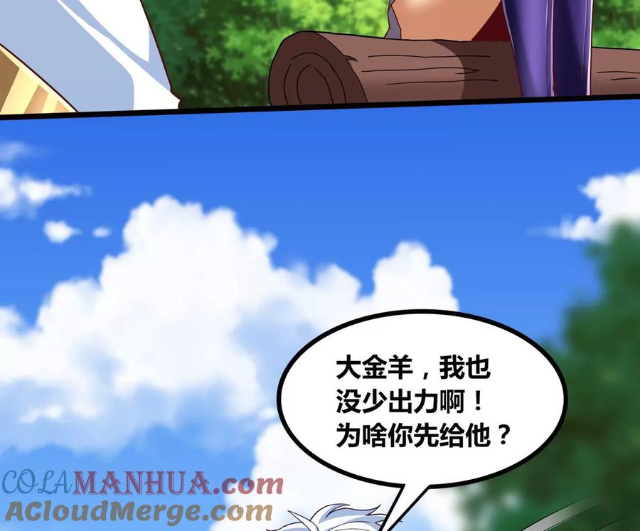 《神澜奇域无双珠》番外篇 摩羯族 第3页
