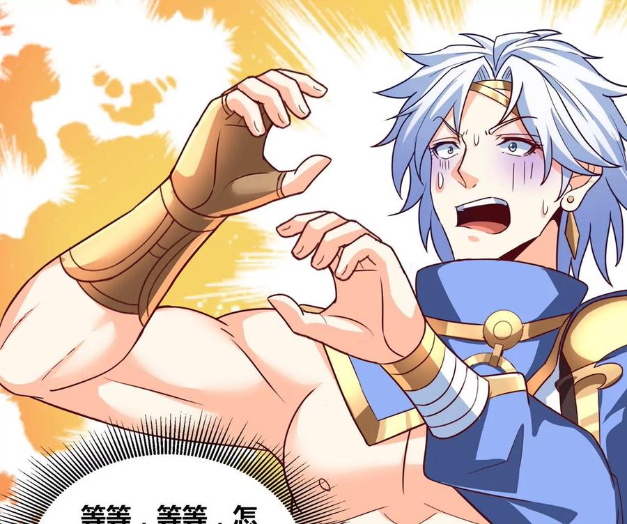 《神澜奇域无双珠》番外篇 摩羯族 第30页